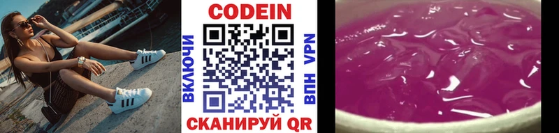 Codein напиток Lean (лин)  Купить  Красноярск 